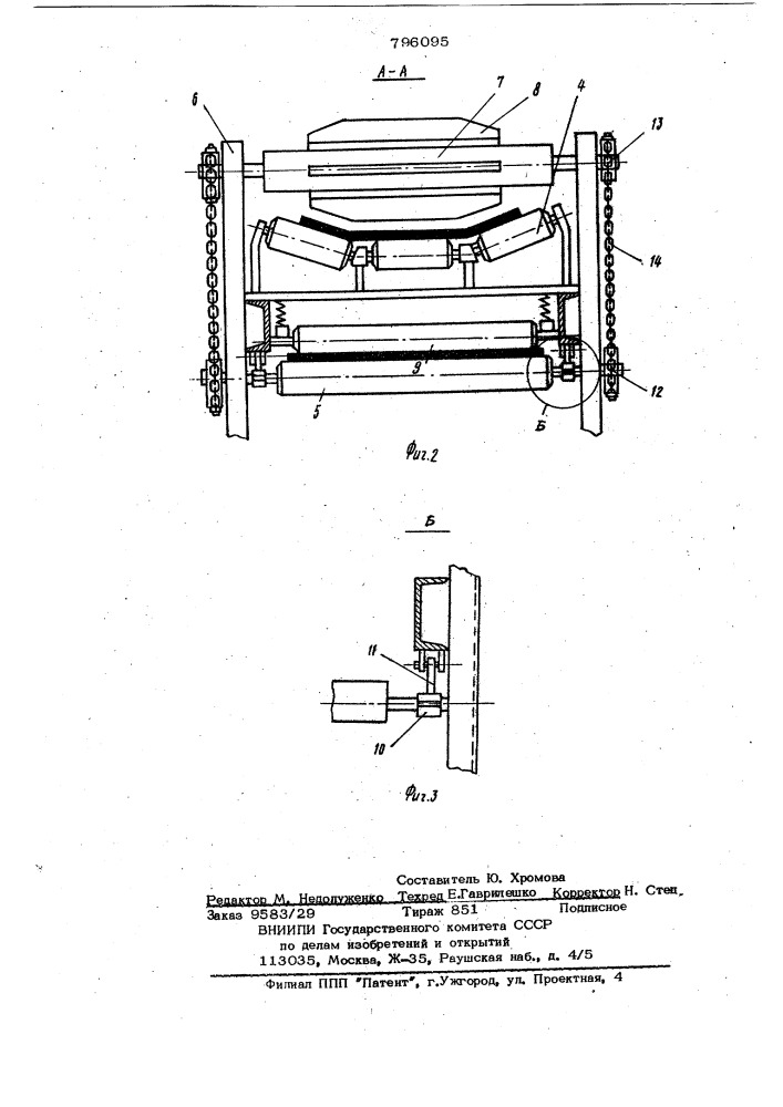 Крутонаклонный конвейер (патент 796095)