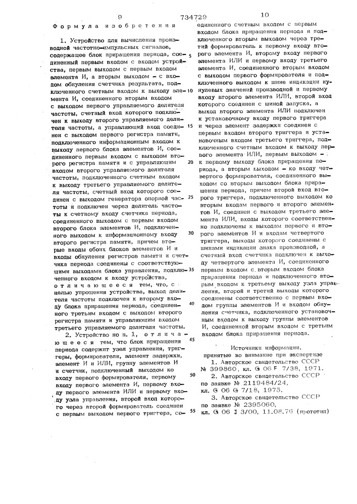 Устройство для вычисления производной частотно-импульсных сигналов (патент 734729)