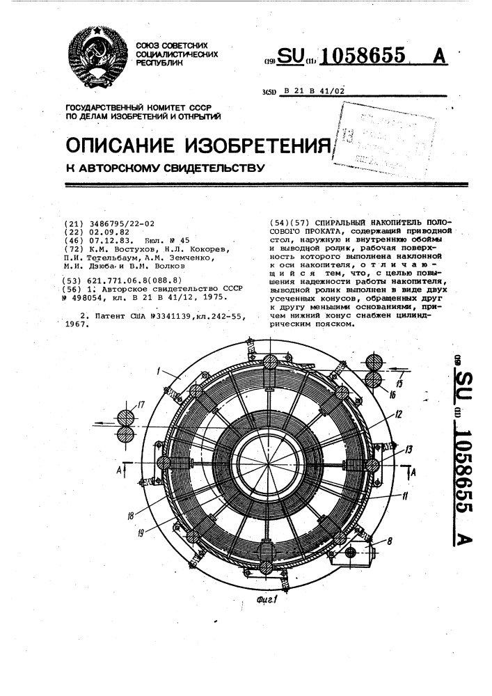 Спиральный накопитель полосового проката (патент 1058655)