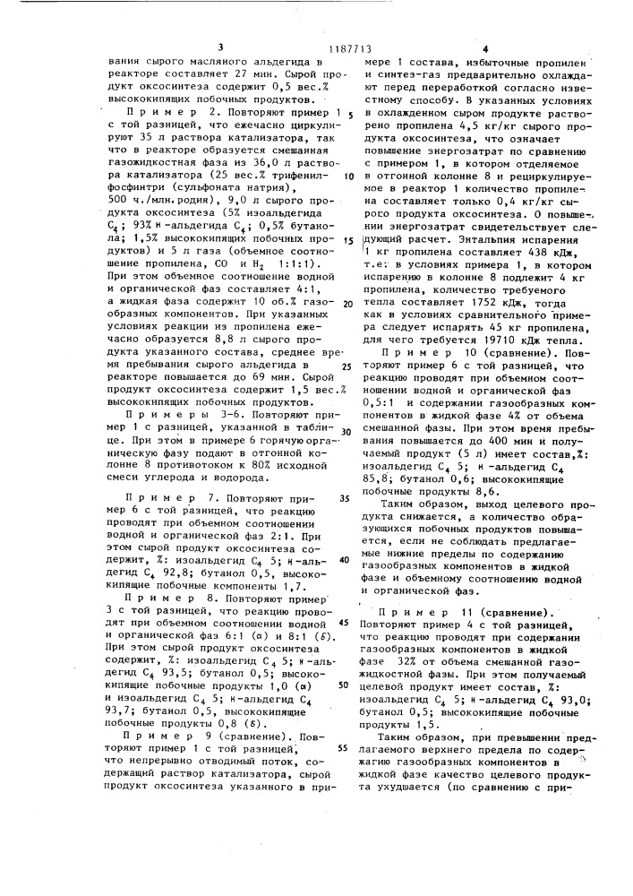 Способ получения масляного альдегида (патент 1187713)