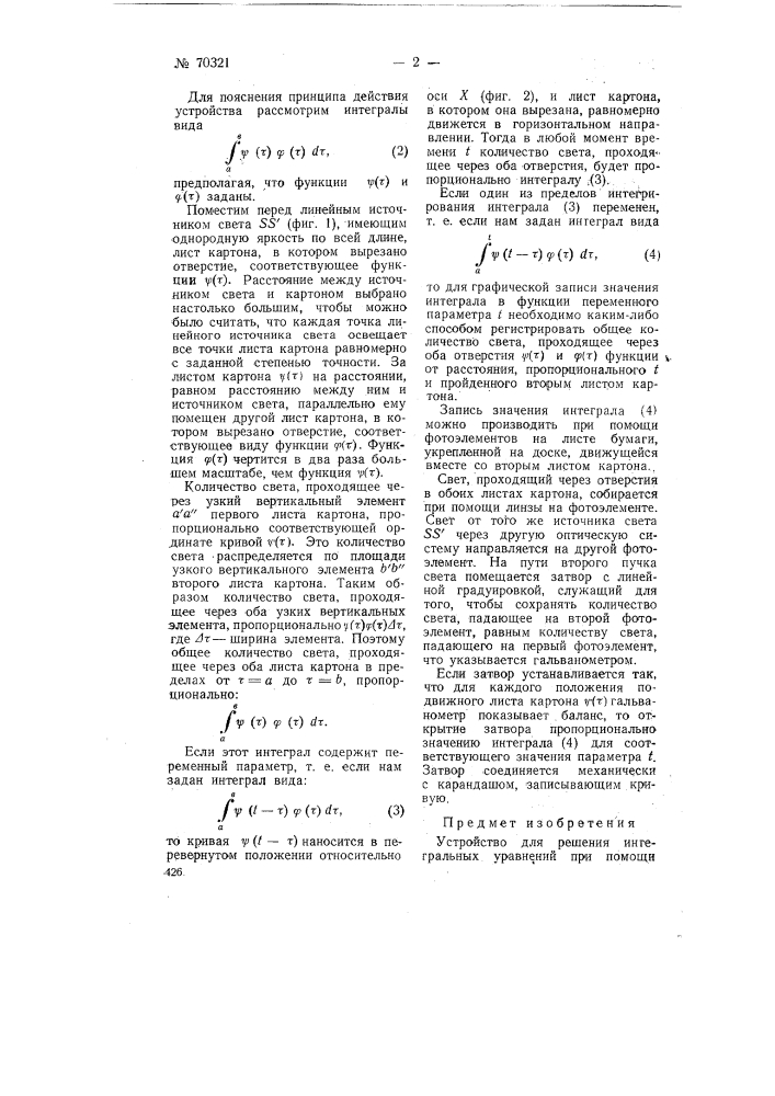 Устройство для решения интегральных уравнений (патент 70321)