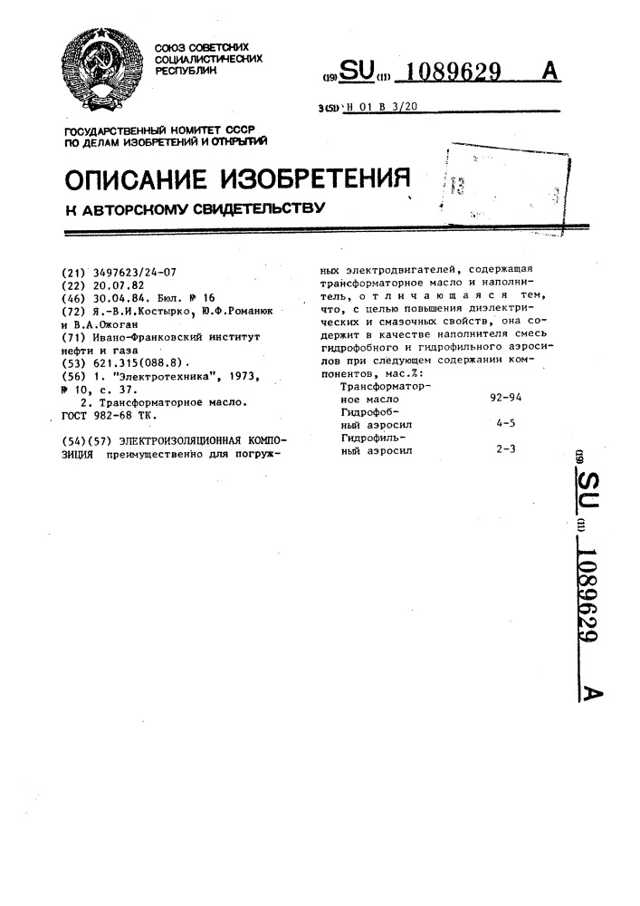 Электроизоляционная композиция (патент 1089629)