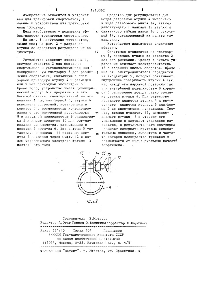 Устройство для тренировки спортсменов (патент 1210862)