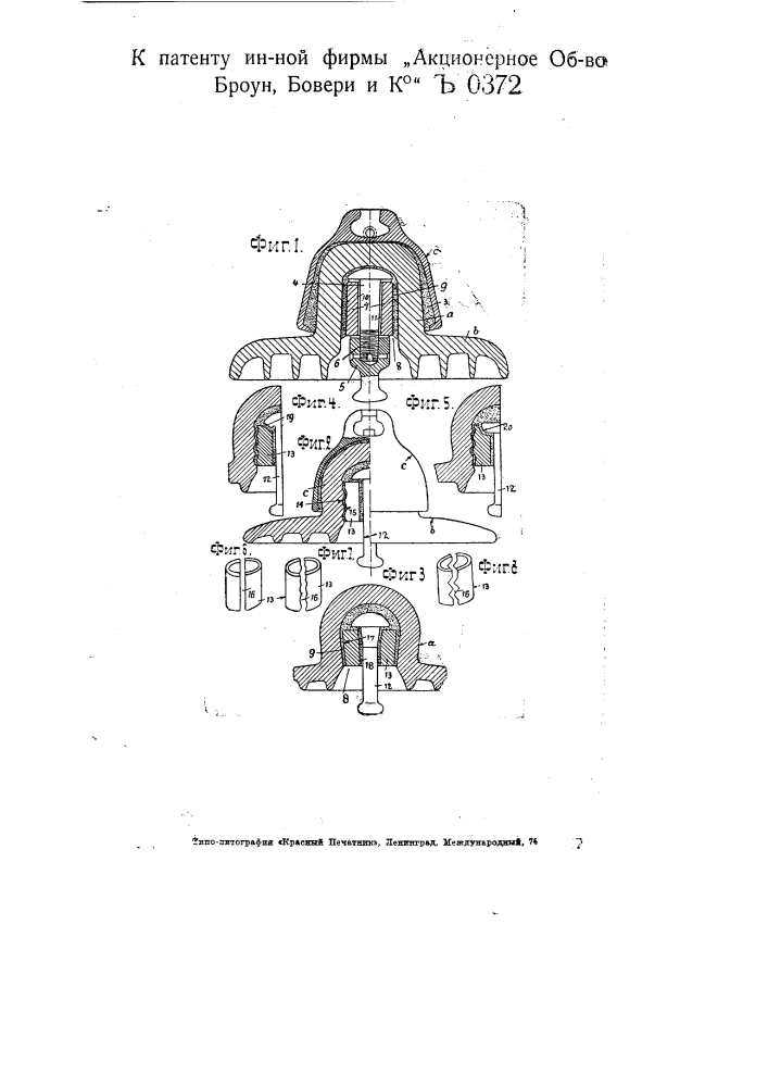 Электрический подвесный шарнирный изолятор тарелочного типа (патент 6372)