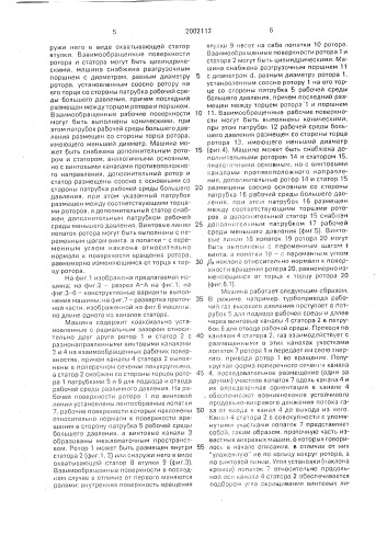 Лабиринтно-винтовая машина (патент 2002112)