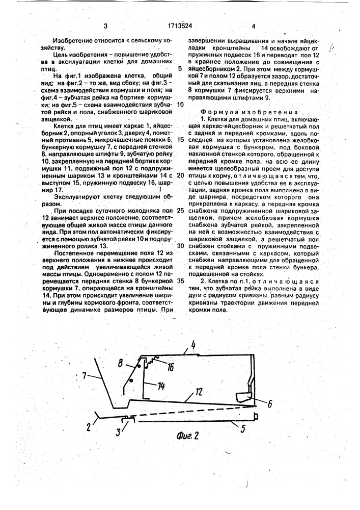 Клетка для домашних птиц (патент 1713524)