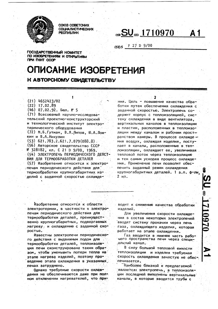 Электропечь периодического действия для термообработки деталей (патент 1710970)