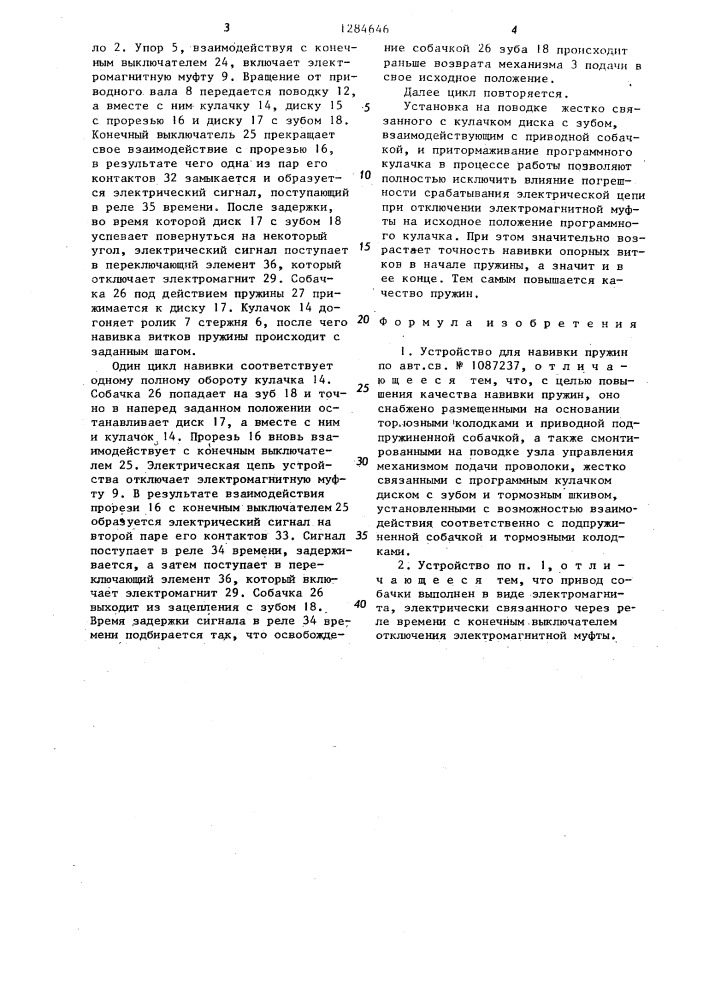 Устройство для навивки пружин (патент 1284646)