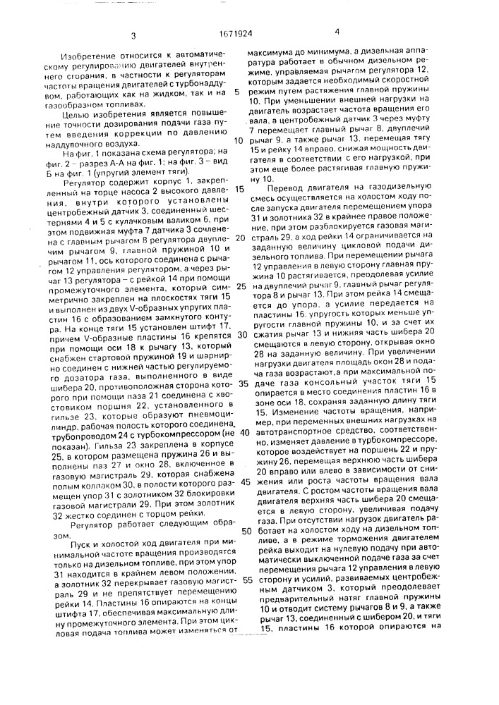 Регулятор частоты вращения газодизеля с турбонаддувом (патент 1671924)