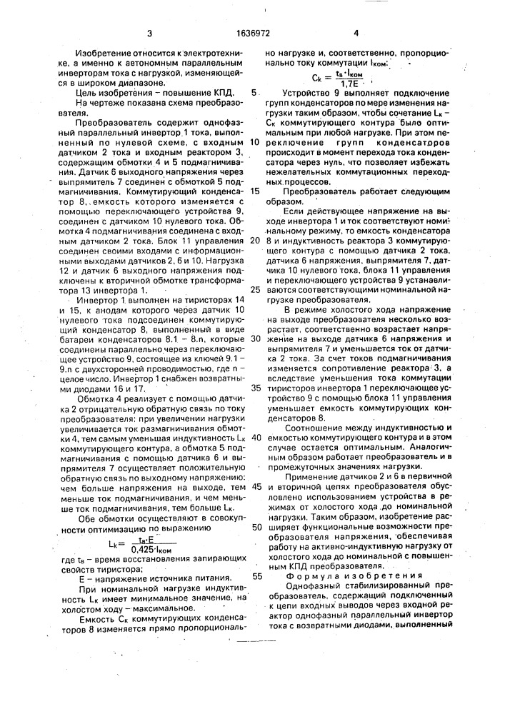 Однофазный стабилизированный преобразователь (патент 1636972)