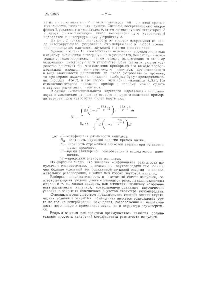 Способ оценки акустических условий в закрытых помещениях (патент 93827)