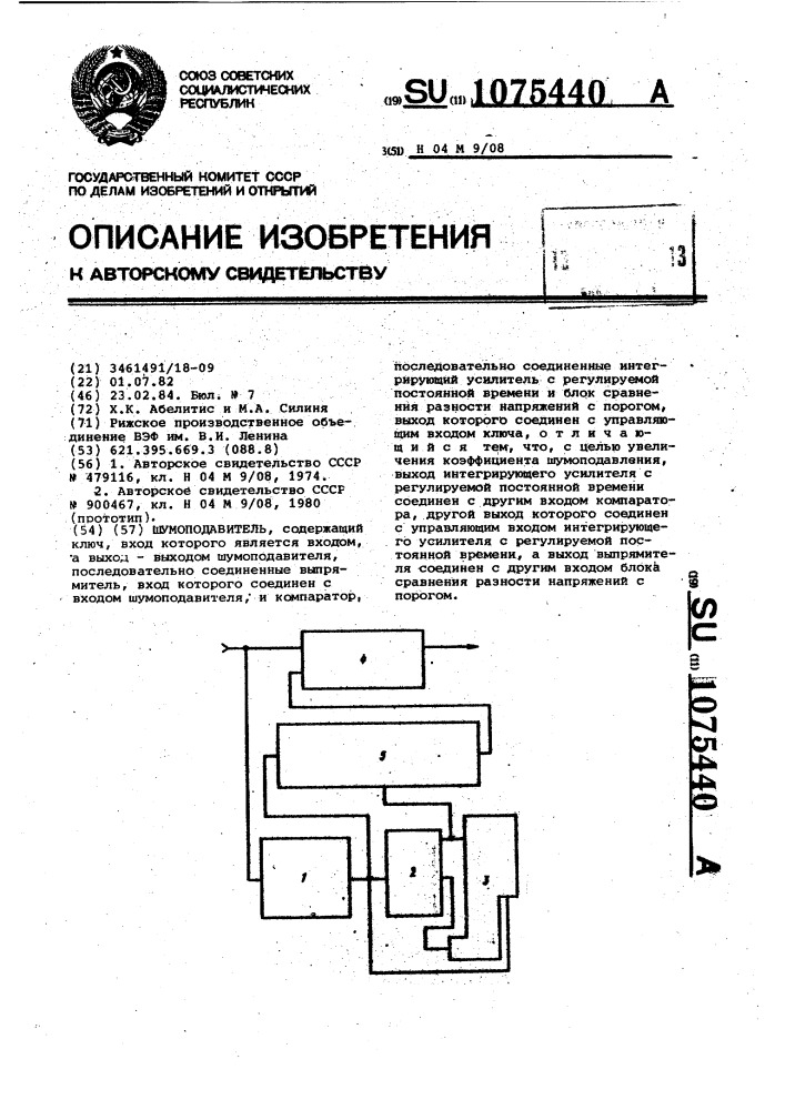 Шумоподавитель (патент 1075440)