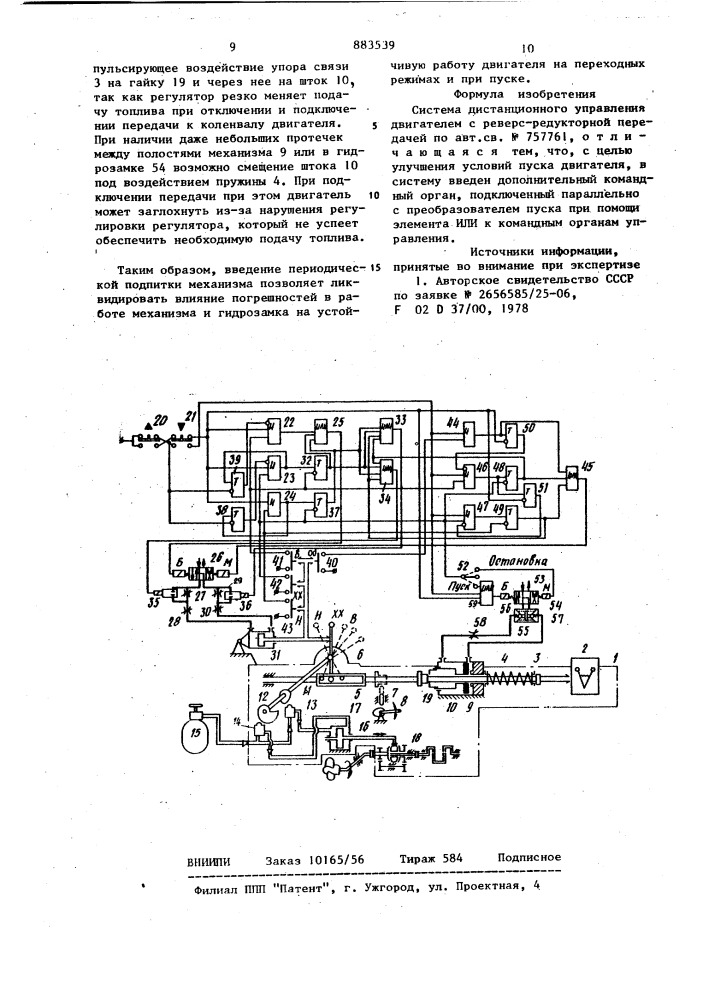 Система дистанционного управления двигателем с реверс- редукторной передачей (патент 883539)