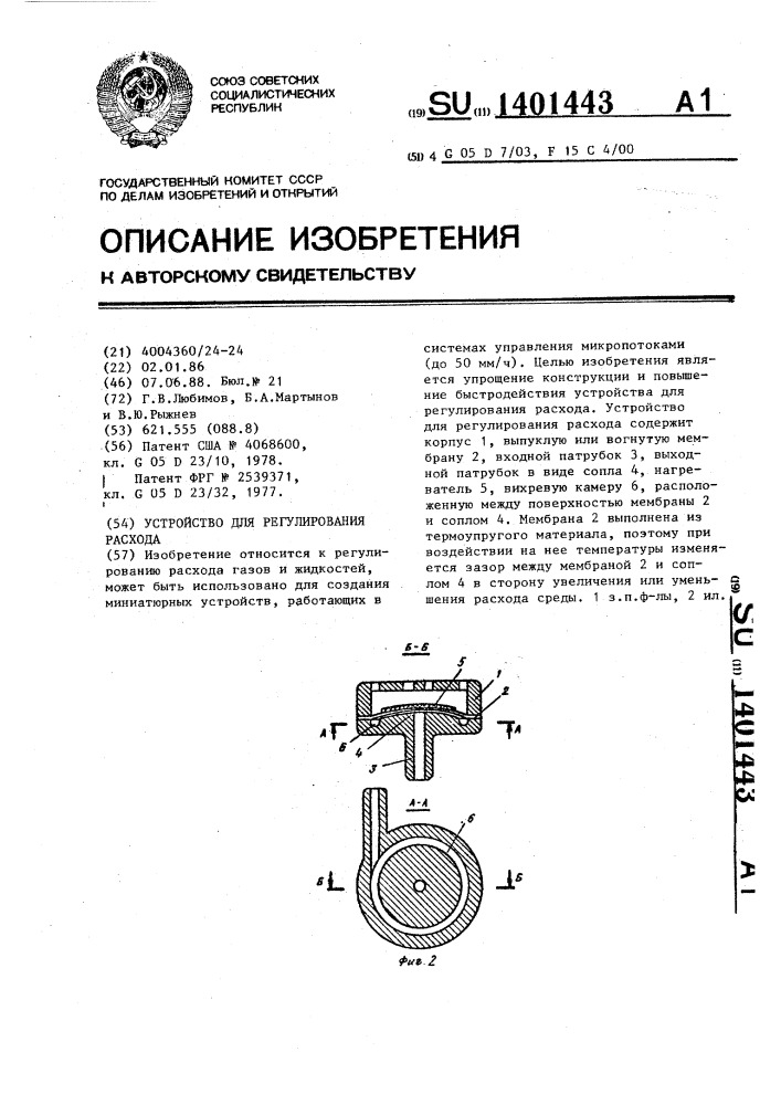 Устройство для регулирования расхода (патент 1401443)