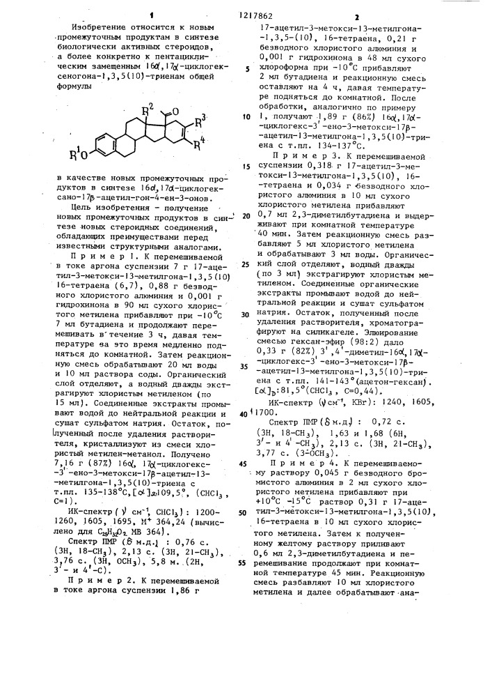 Пентациклические замещенные 16 @ 17 @ -циклогексеногона-1,3, 5/10/-триены в качестве промежуточных продуктов в синтезе 16 @ ,17 @ -циклогексано-17 @ -ацетилгон-4-ен-3-онов (патент 1217862)