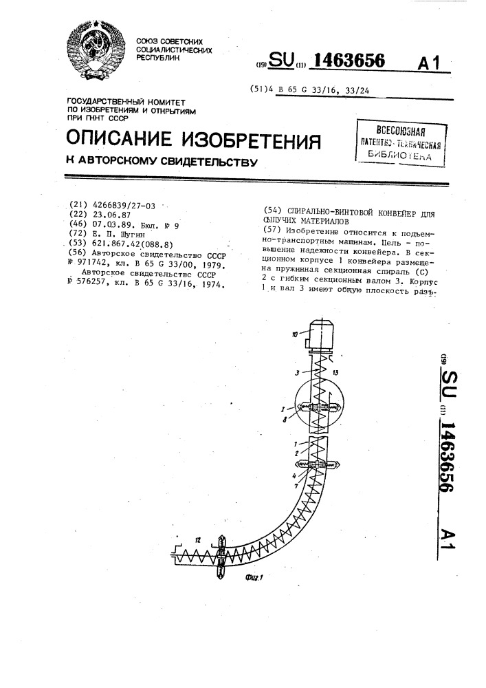 Спирально-винтовой конвейер для сыпучих материалов (патент 1463656)