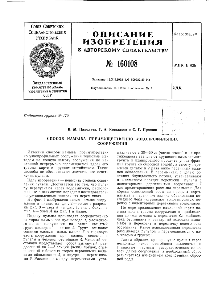 Патент ссср  160108 (патент 160108)