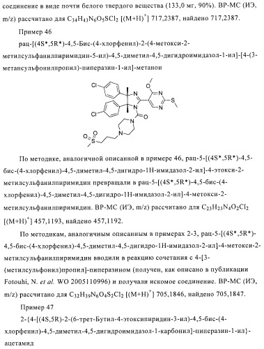 Хиральные цис-имидазолины (патент 2487127)