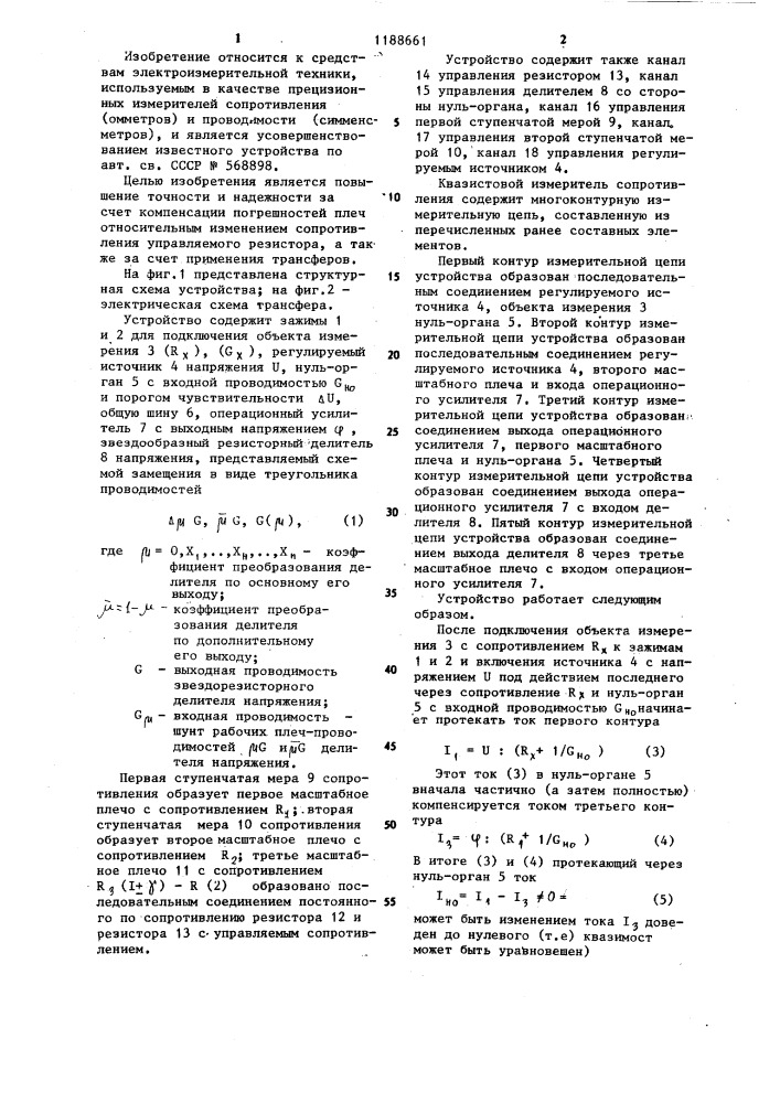Квазимостовой измеритель сопротивления (патент 1188661)