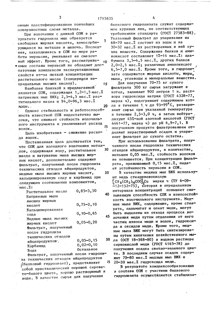 Смазочно-охлаждающая жидкость для холодного волочения металлов (патент 1715835)