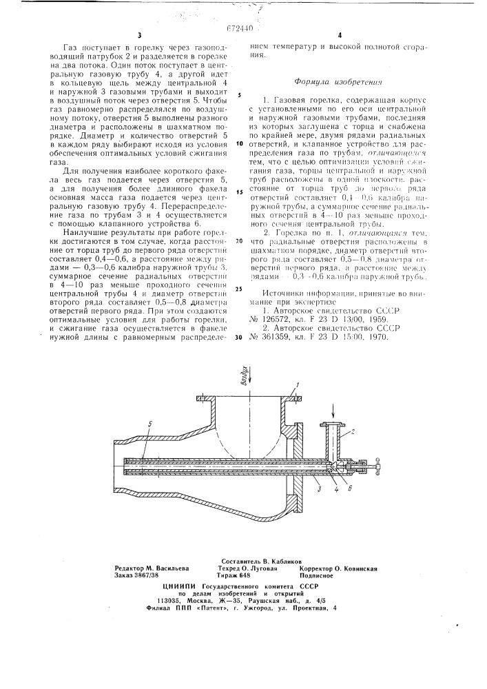 Газовая горелка (патент 672440)