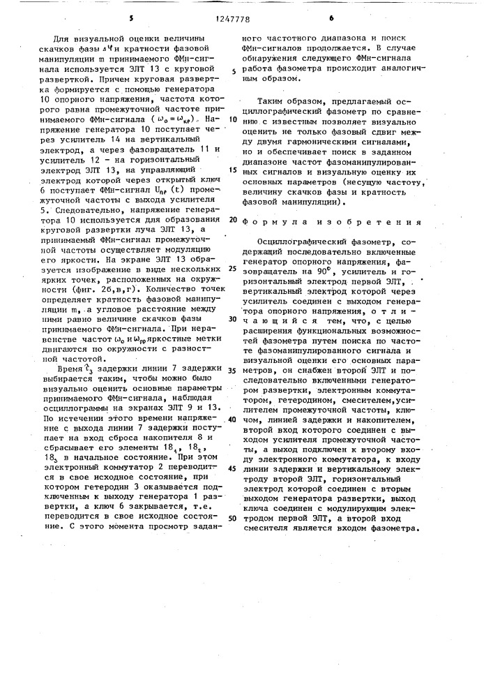 Осциллографический фазометр (патент 1247778)