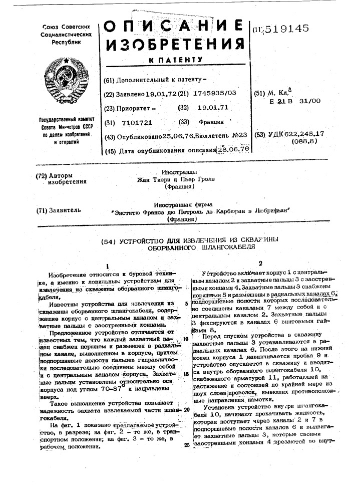 Устройство для извлечения из скважины оборванного шлангокабеля (патент 519145)