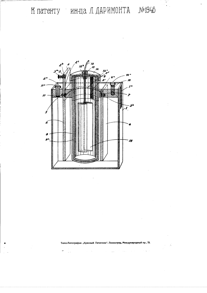 Гальванический элемент с двумя жидкостями (патент 1946)