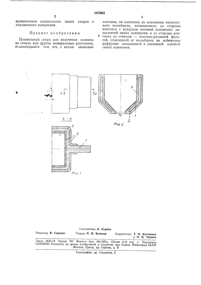 Плавильный сосуд для получения волокна из стекла или других минеральных расплавов (патент 187963)