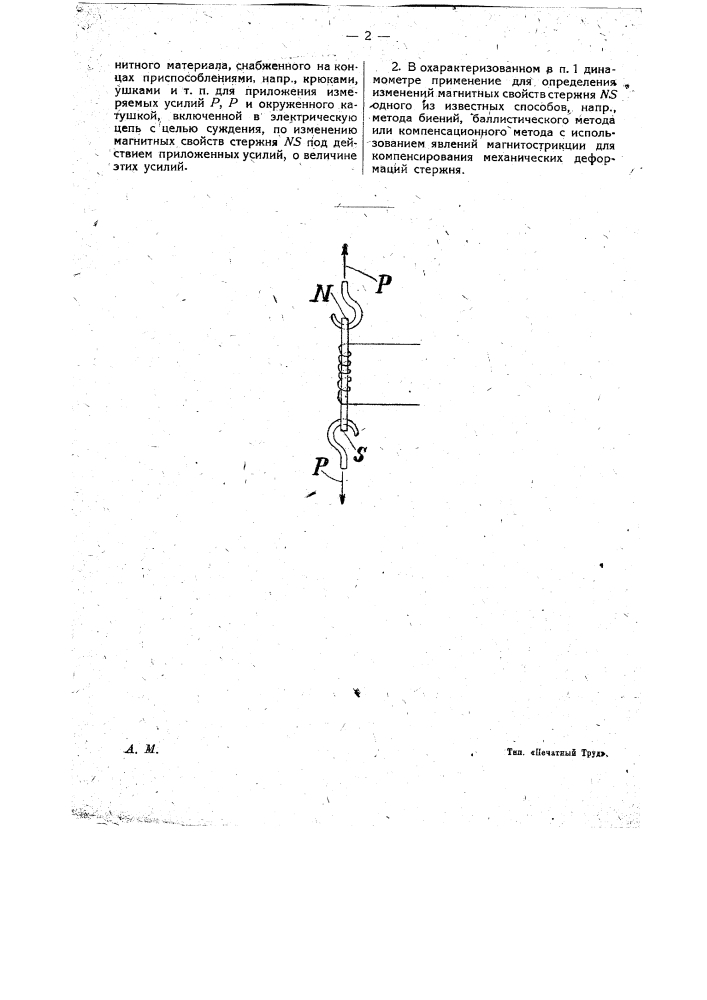 Динамометр (патент 15558)