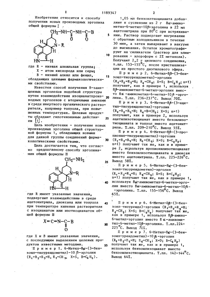 Способ получения производных эрголина (патент 1189347)