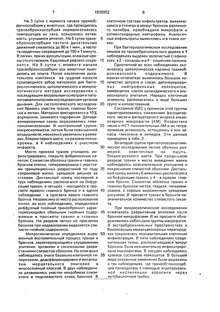 Способ лечения бронхолегочных заболеваний (патент 1836952)