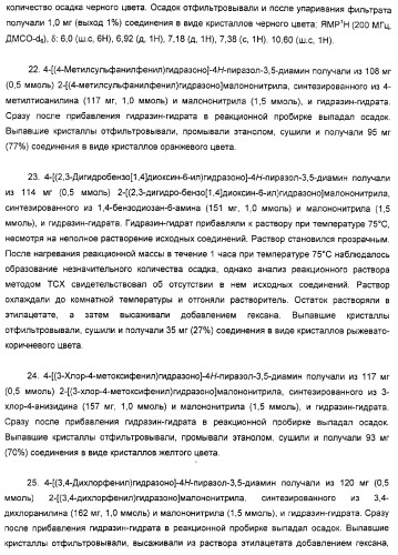 Производные гидразонпиразола и их применение в качестве лекарственного средства (патент 2332996)