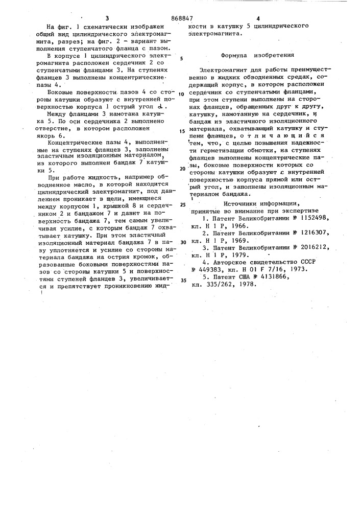Электромагнит (патент 868847)