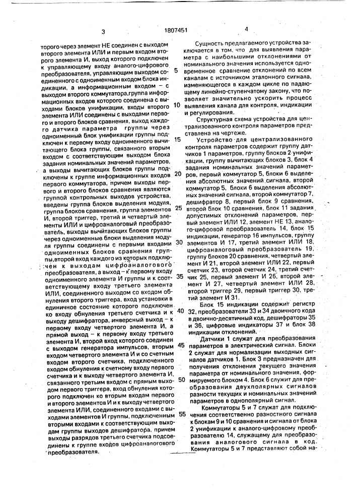 Устройство для централизованного контроля параметров (патент 1807451)