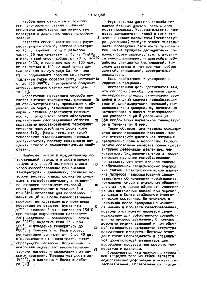 Способ получения люминесцирующего стекла (патент 1020388)
