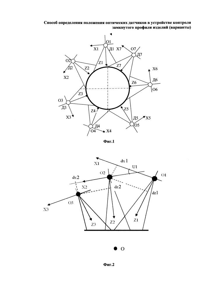 Способ определения положения оптических датчиков в устройстве контроля замкнутого профиля изделий (варианты) (патент 2629877)