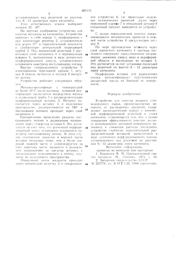 Устройство для очистки жидкого углеводородного сырья (патент 697171)