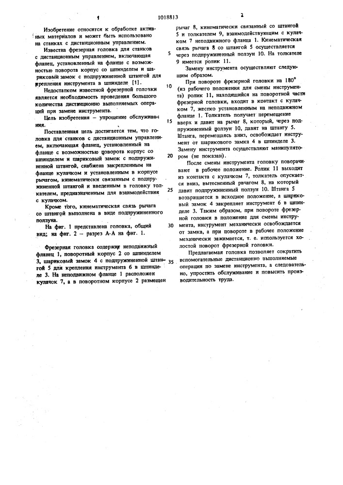 Фрезерная головка для станков с дистанционным управлением (патент 1018813)