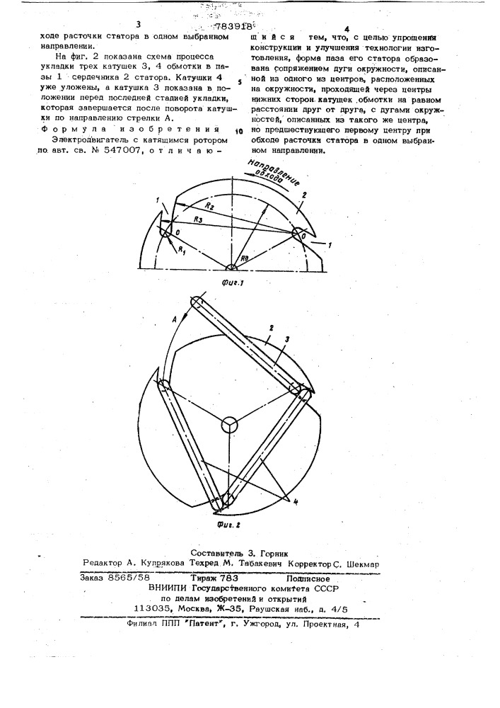 Электродвигатель с катящимся ротором (патент 783918)