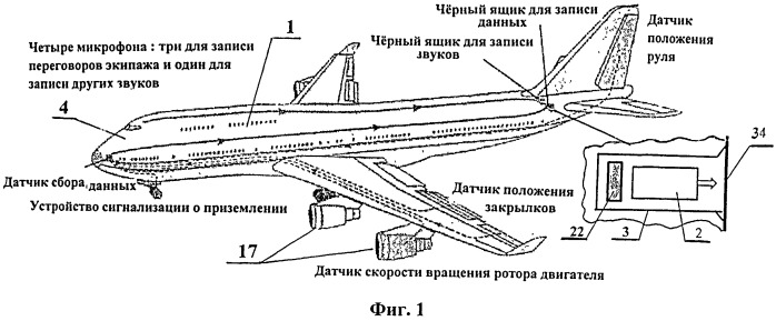 "чёрный ящик" с сигнализацией (патент 2531779)