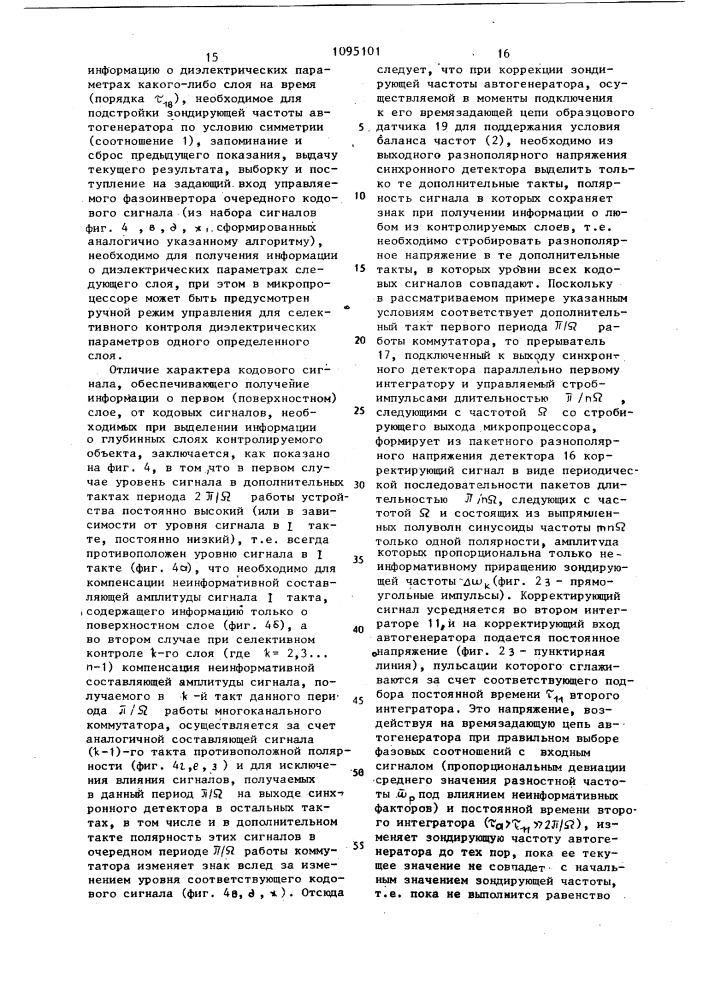 Устройство для контроля многослойных диэлектриков (патент 1095101)