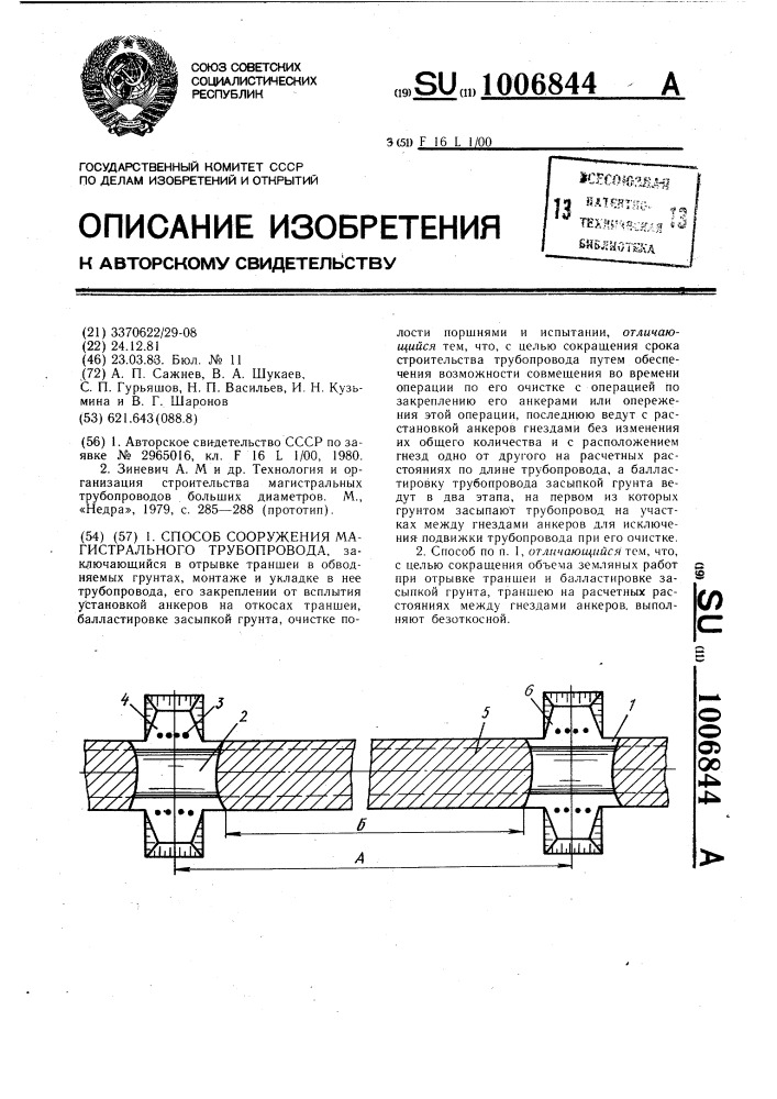 Способ сооружения магистрального трубопровода (патент 1006844)