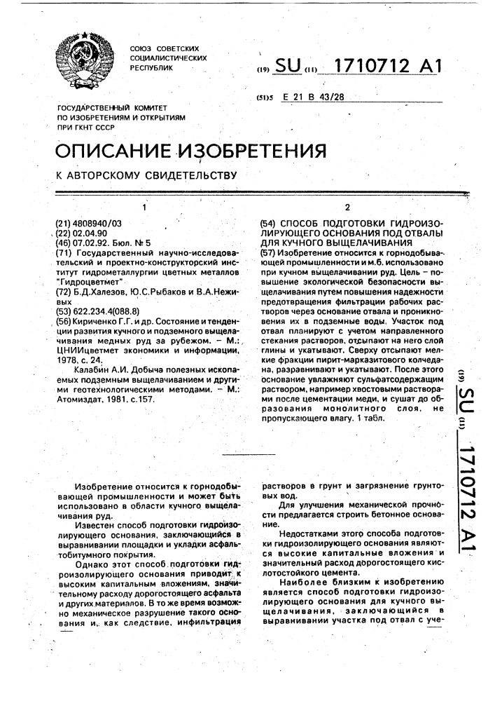 Способ подготовки гидроизолирующего основания под отвалы для кучного выщелачивания (патент 1710712)