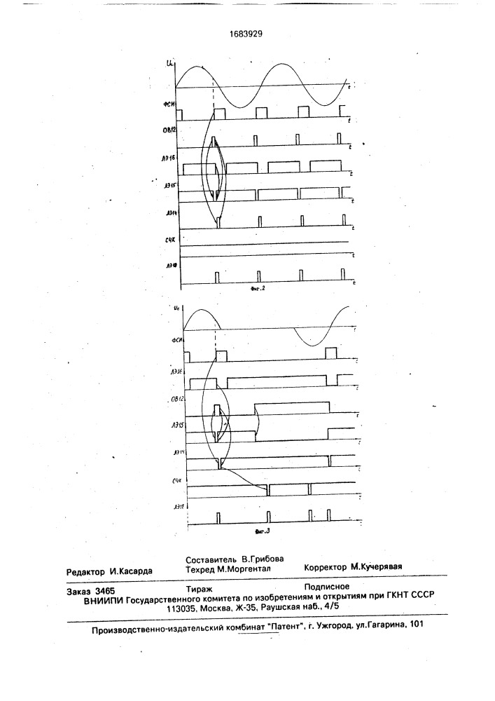 Система управления сварочной машиной (патент 1683929)