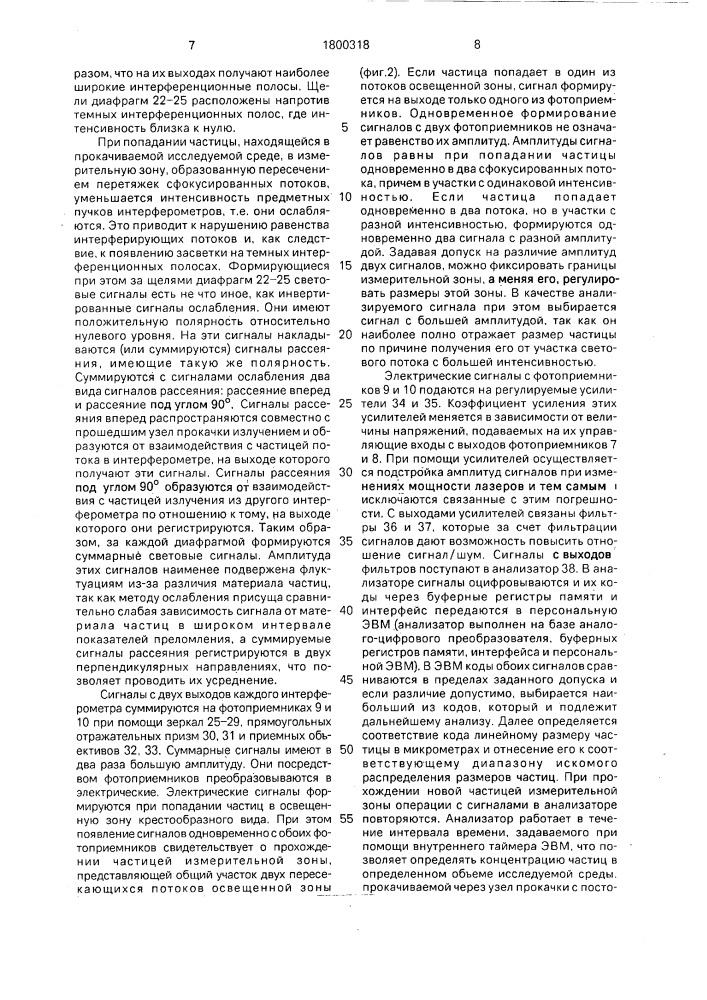 Прибор для определения размеров частиц (патент 1800318)
