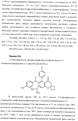 Замещенные производные хроманола и способ их получения (патент 2459817)