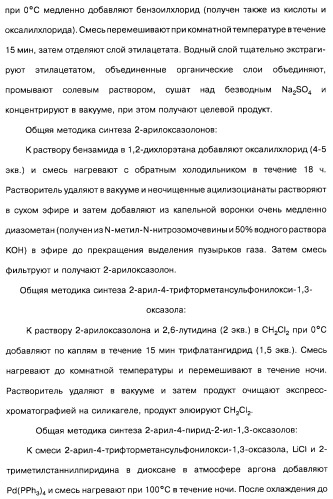 Гетерополициклическое соединение, фармацевтическая композиция, обладающая антагонистической активностью в отношении метаботропных глютаматных рецепторов mglur группы i (патент 2319701)