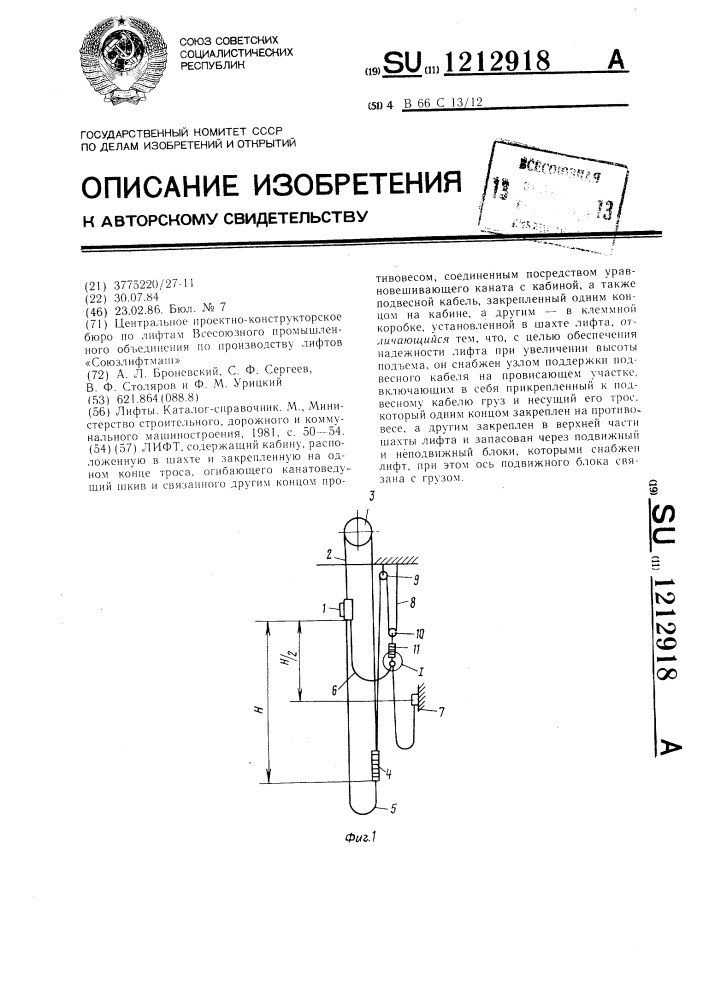 Лифт (патент 1212918)