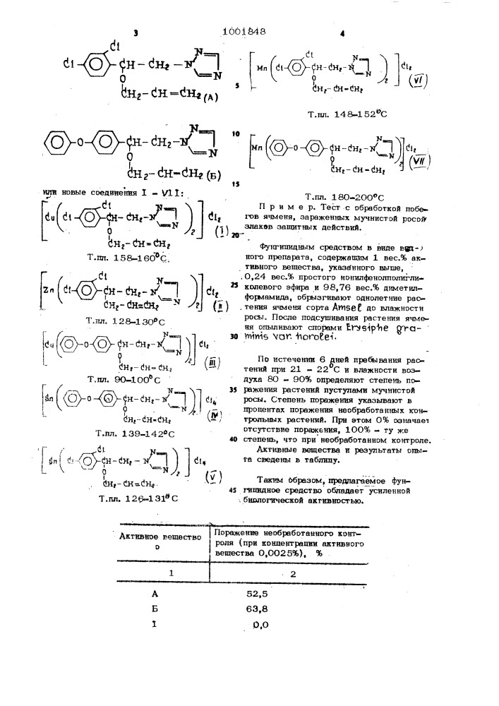 Фунгицидное средство (патент 1001848)